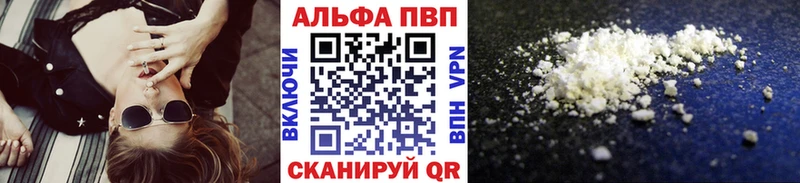 Альфа ПВП VHQ  Берёзовка 