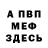 АМФЕТАМИН Розовый Sr. Ermak