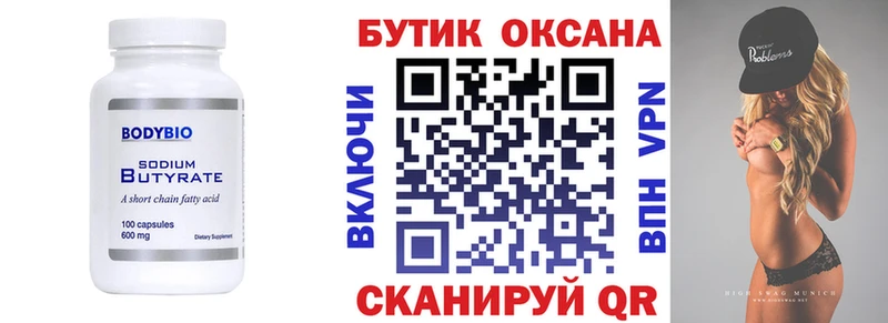 Бутират GHB где продают Берёзовка